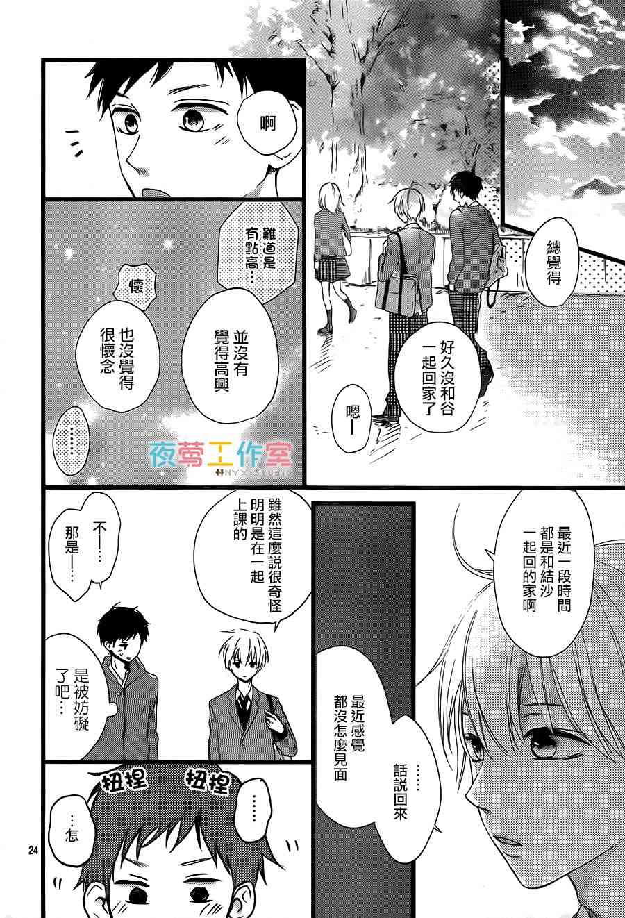 理想男友 - 5話 - 3