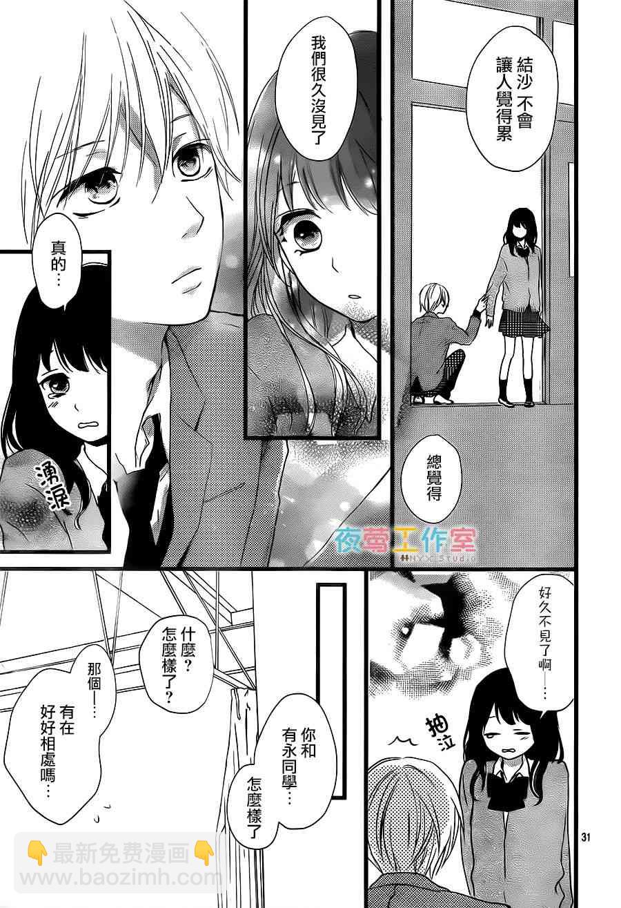 理想男友 - 5話 - 3