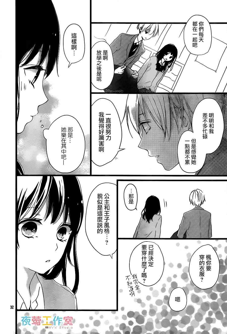 理想男友 - 5話 - 4