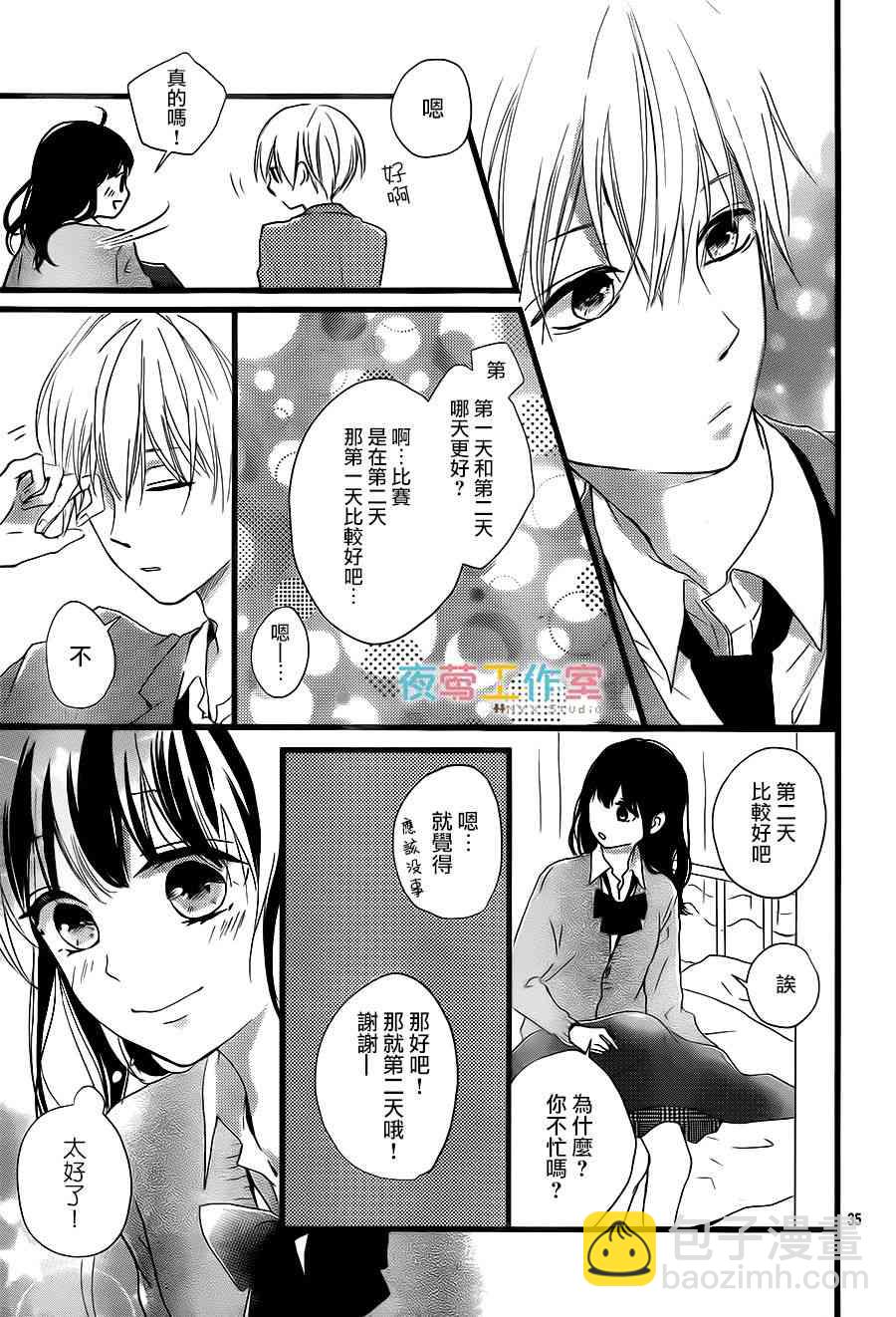 理想男友 - 5話 - 7