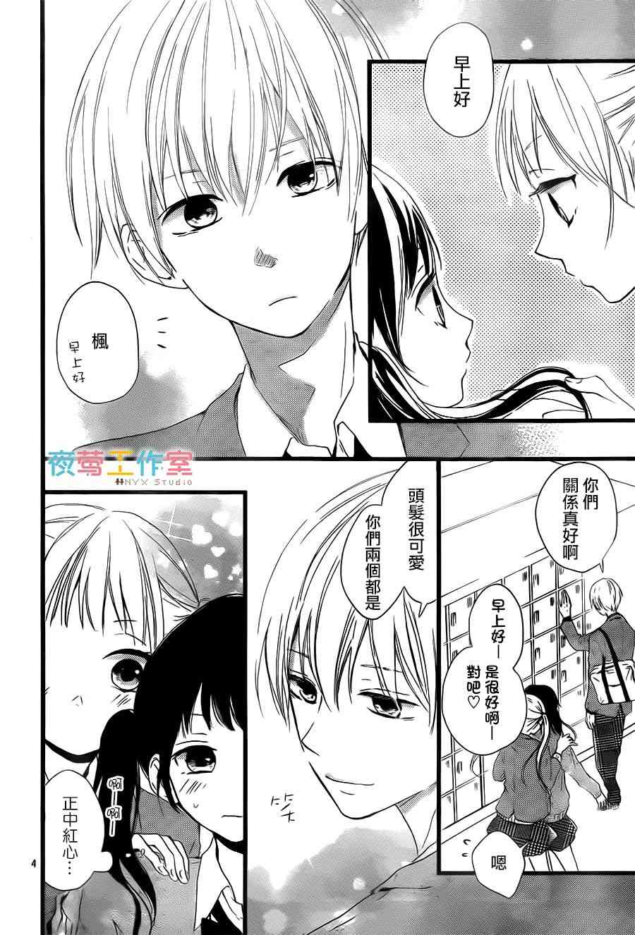 理想男友 - 5話 - 4