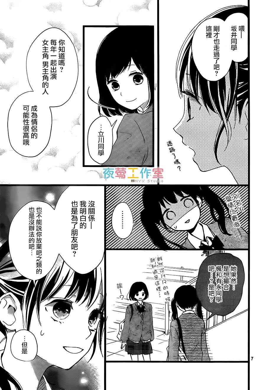 理想男友 - 5話 - 7