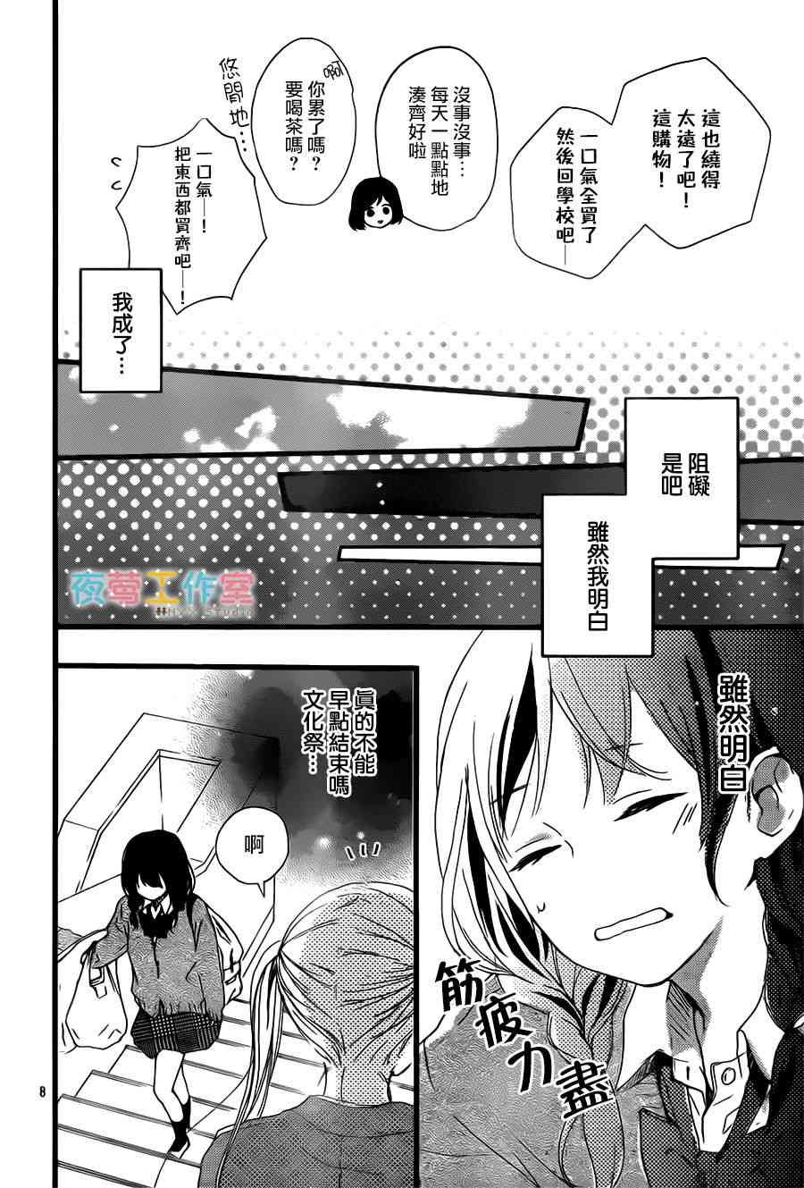 理想男友 - 5話 - 1