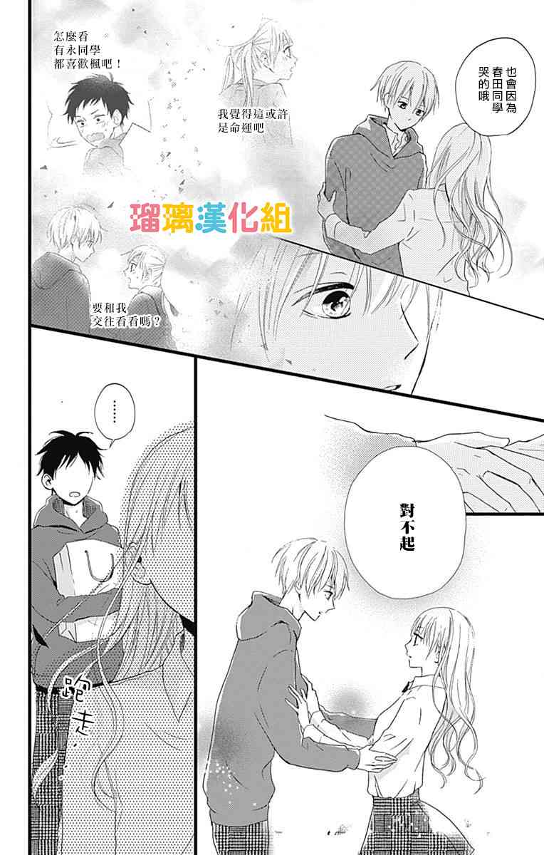 理想男友 - 7話 - 5