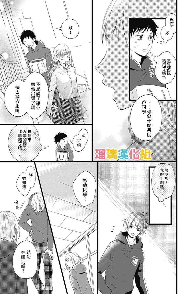 理想男友 - 7話 - 6