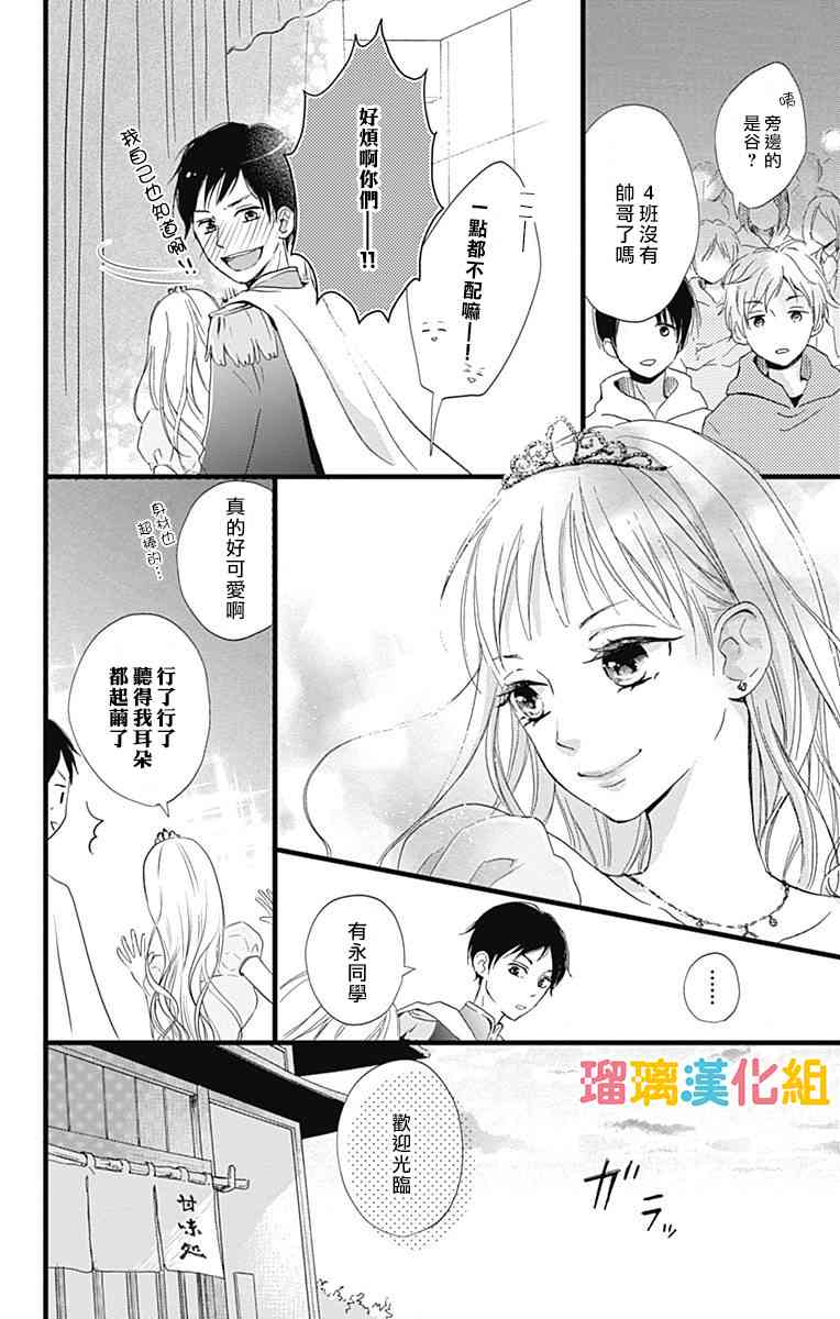 理想男友 - 7話 - 2