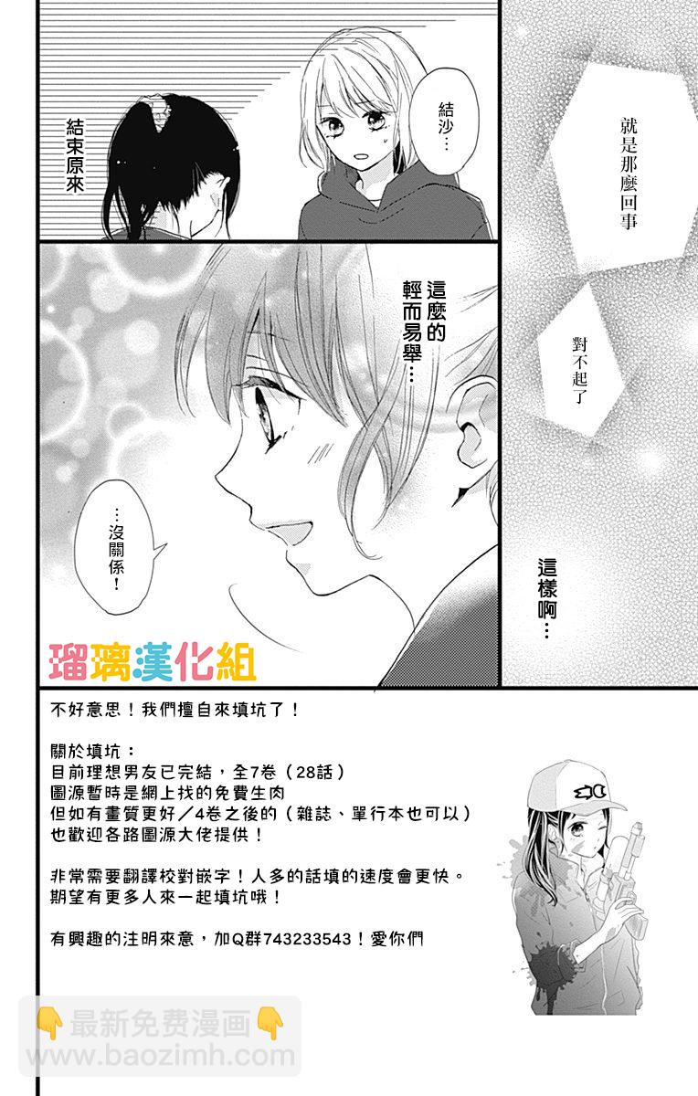 理想男友 - 7話 - 2