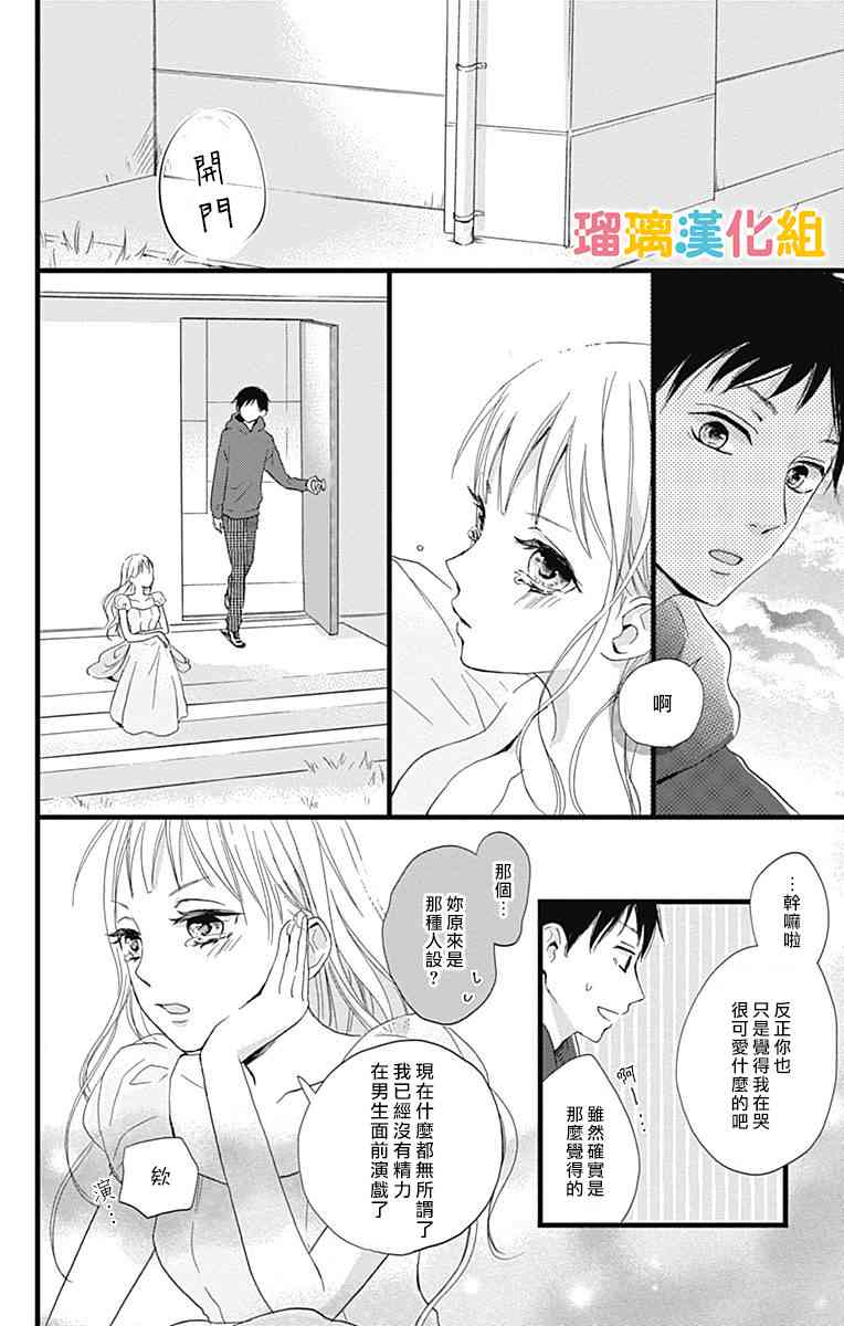 理想男友 - 7話 - 6