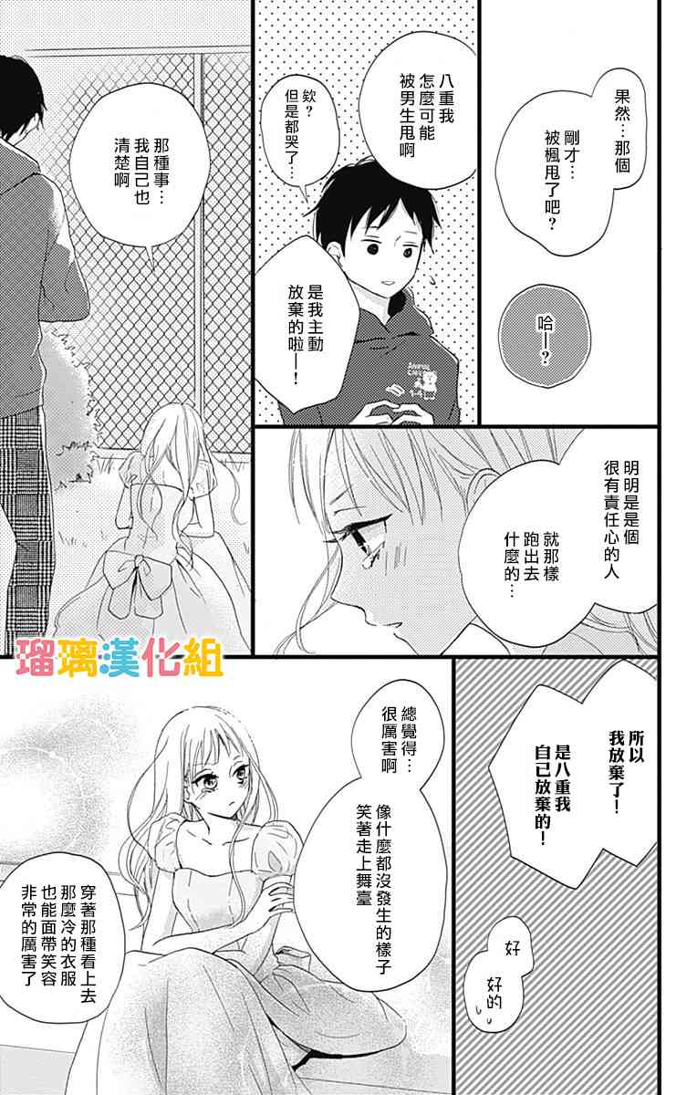 理想男友 - 7話 - 7