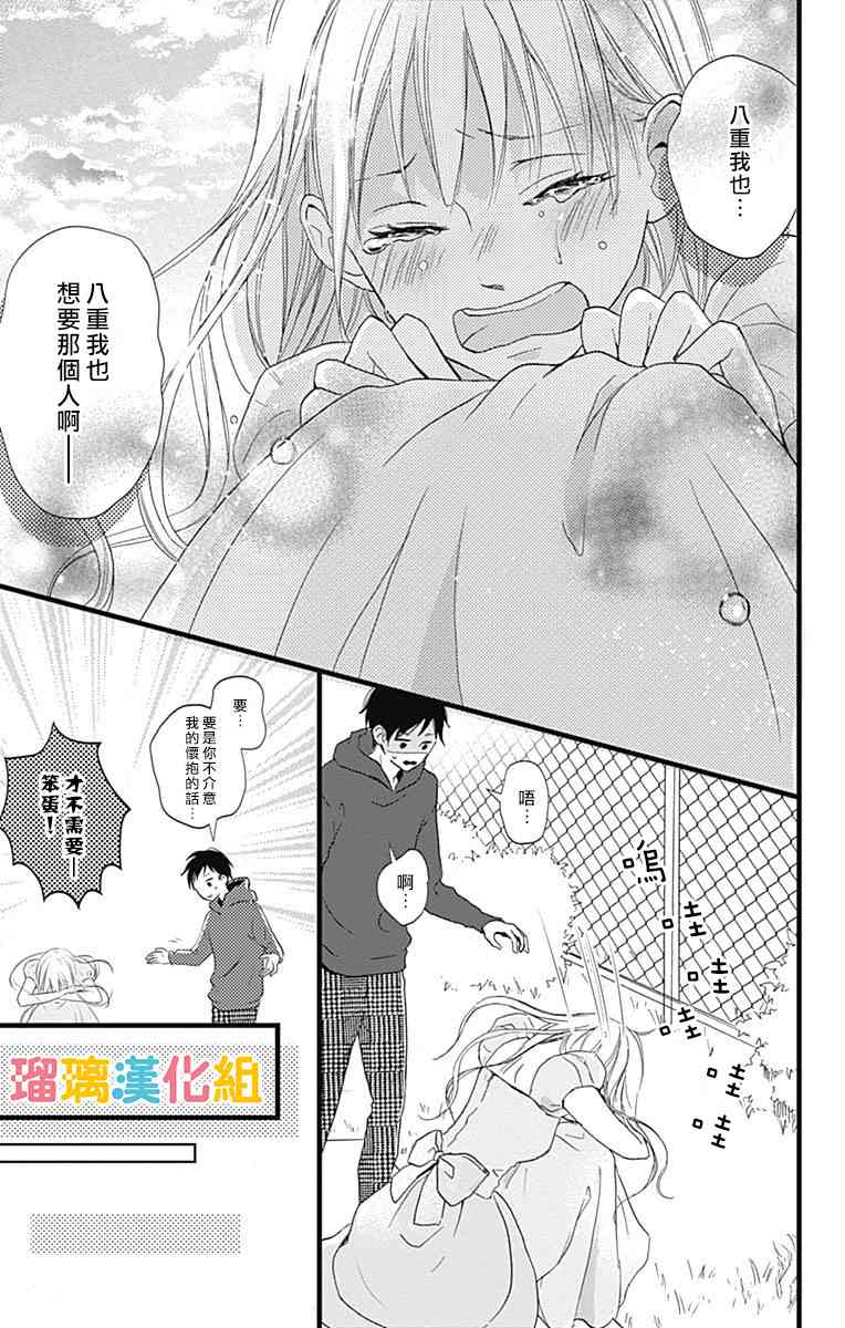 理想男友 - 7話 - 2