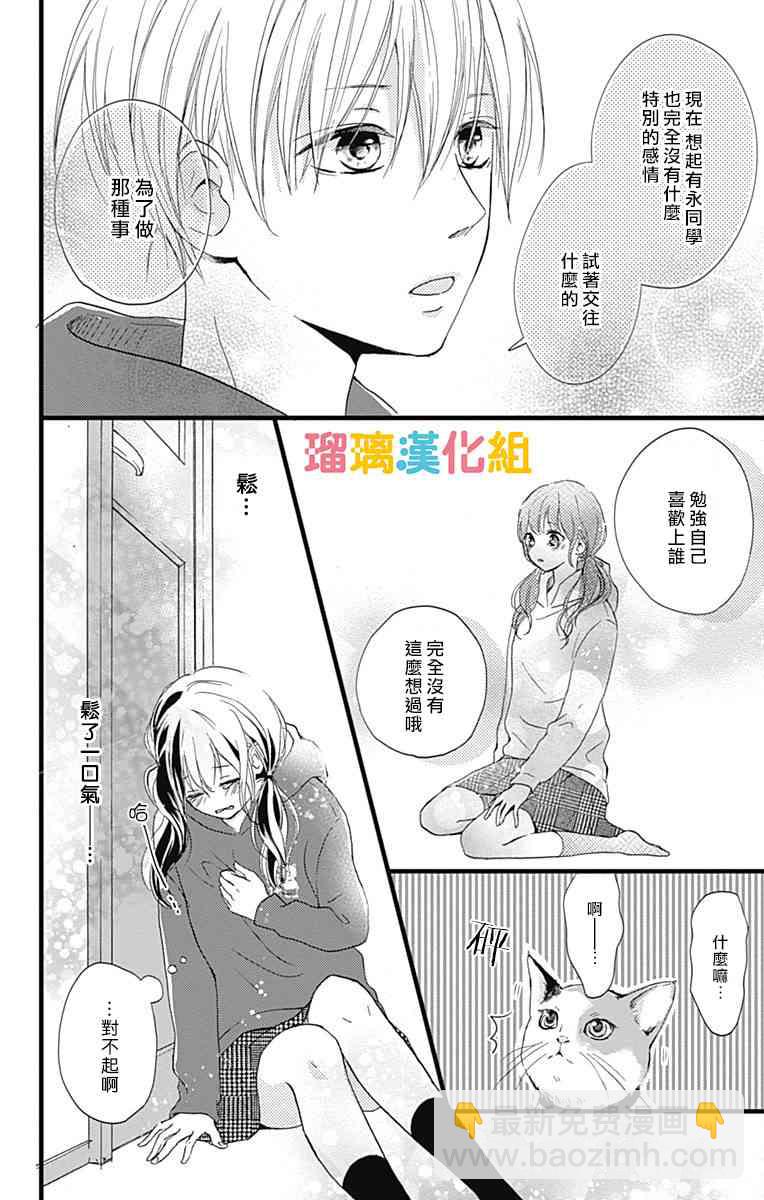 理想男友 - 7話 - 7