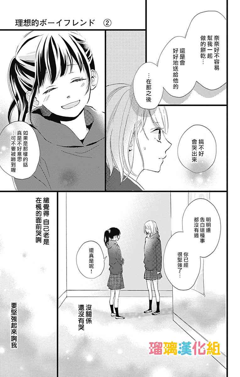 理想男友 - 7話 - 3