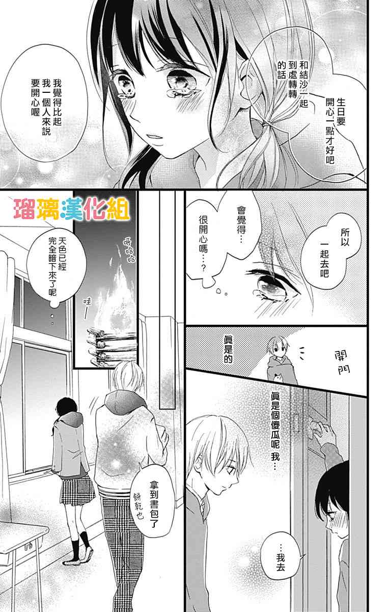 理想男友 - 7話 - 3