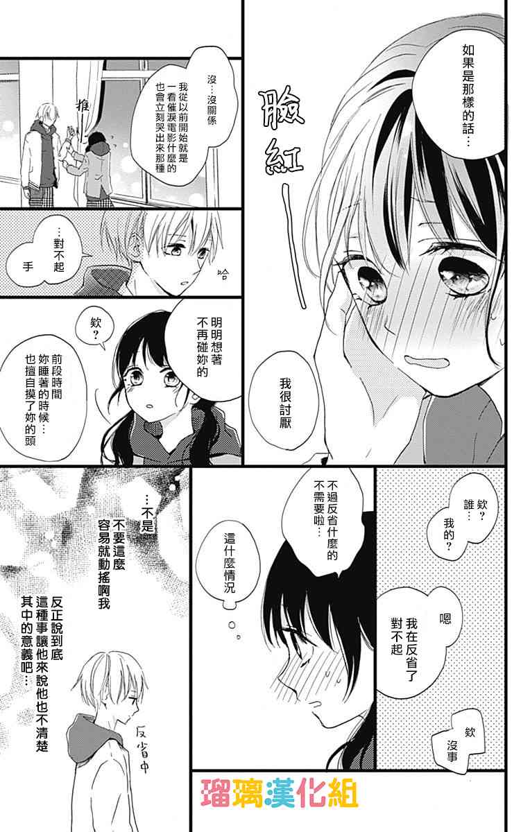 理想男友 - 7話 - 5