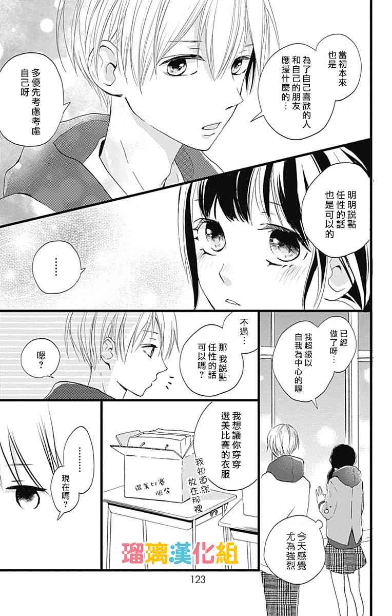 理想男友 - 7話 - 7