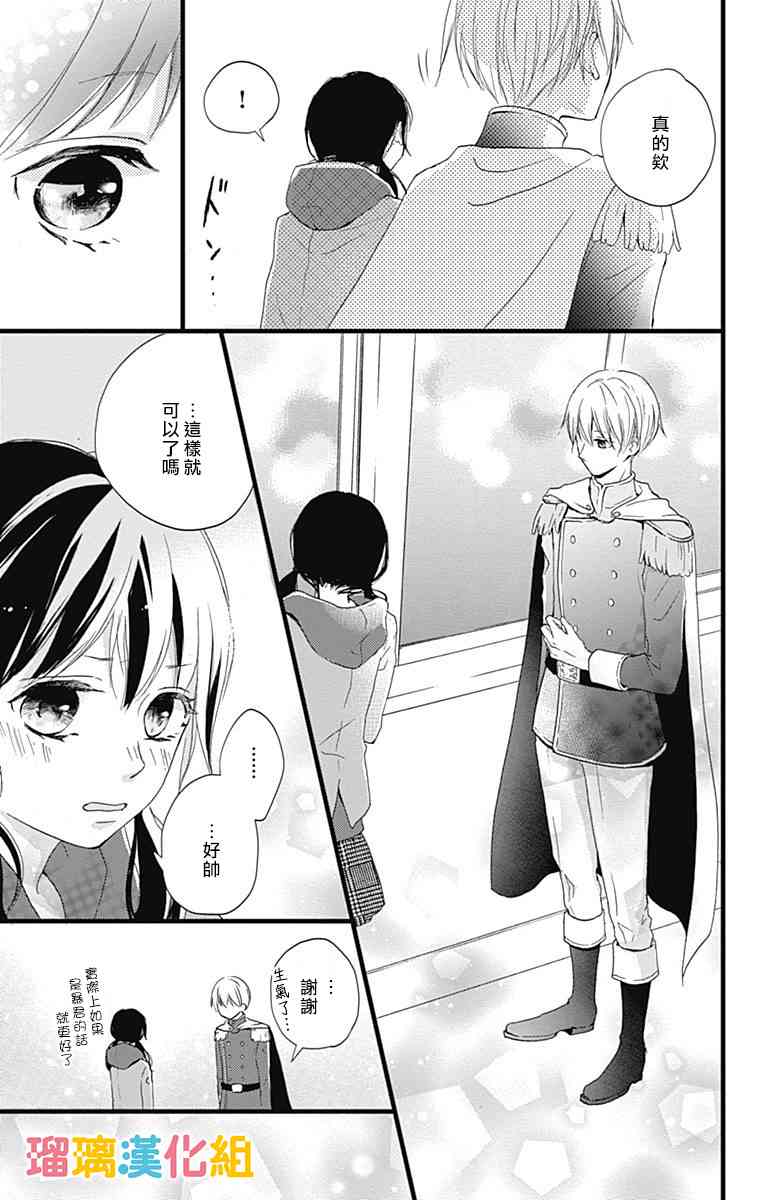 理想男友 - 7話 - 2