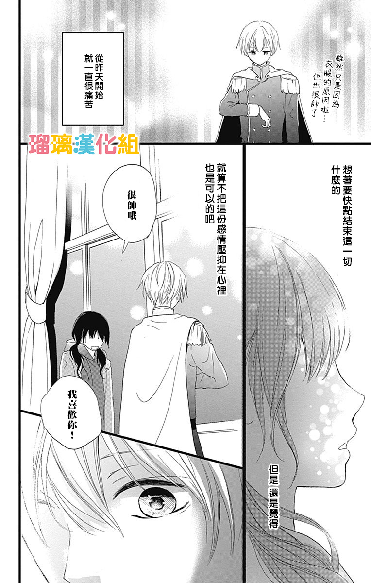 理想男友 - 7話 - 3