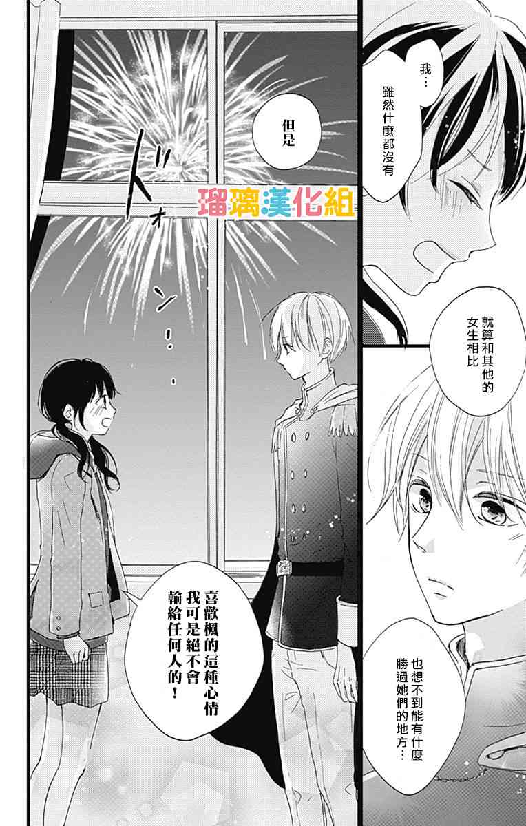 理想男友 - 7話 - 5