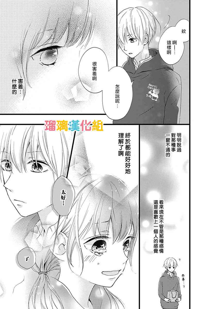 理想男友 - 7話 - 7