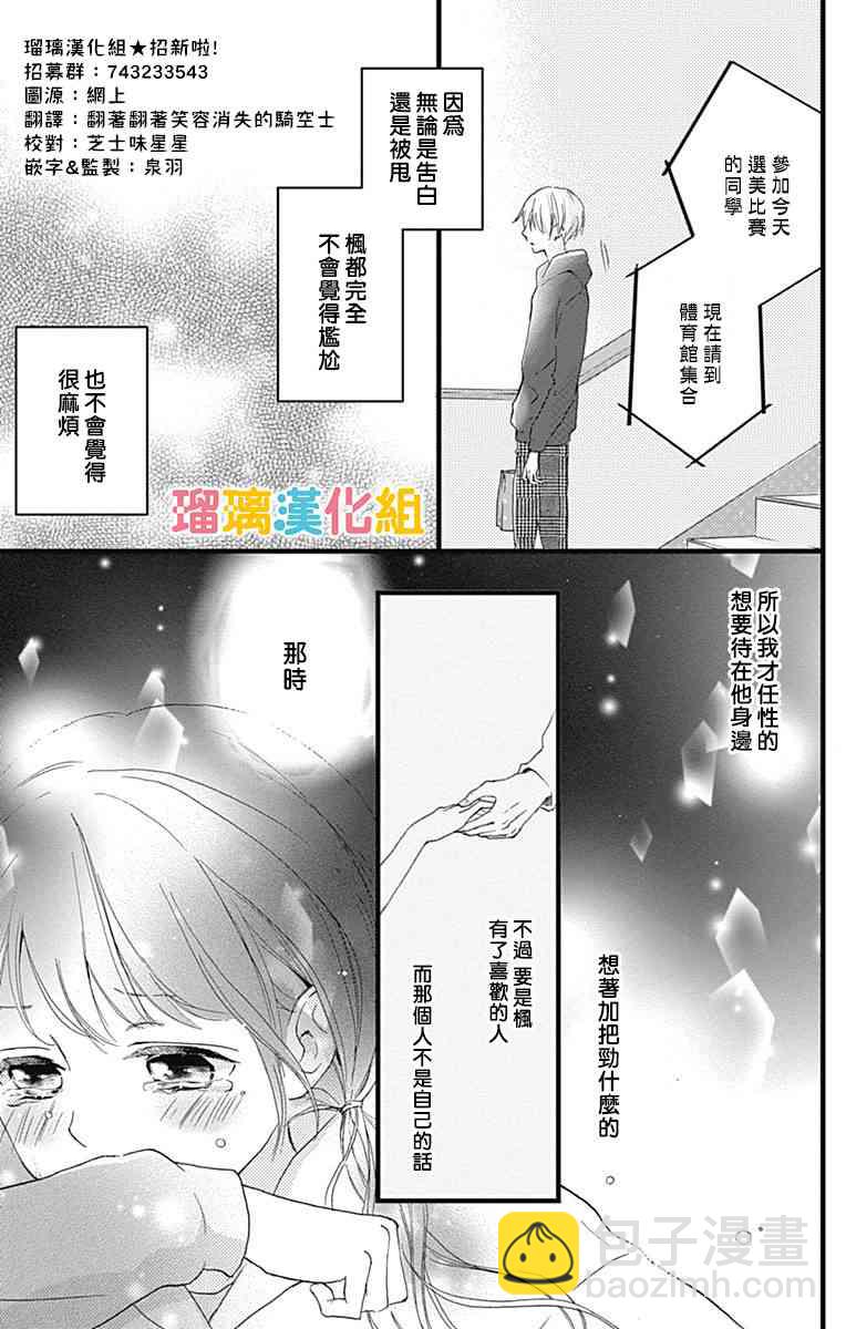 理想男友 - 7話 - 2