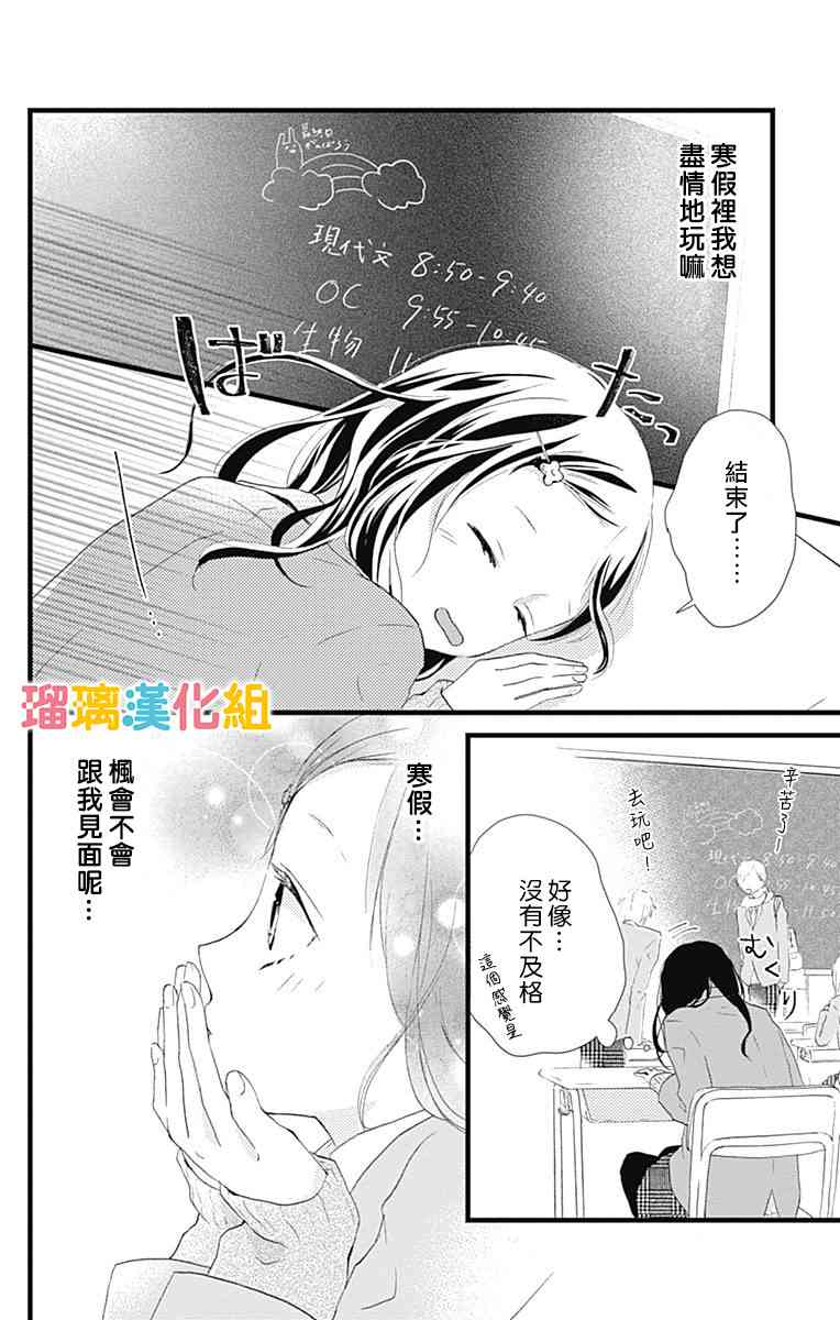 理想男友 - 9話 - 3