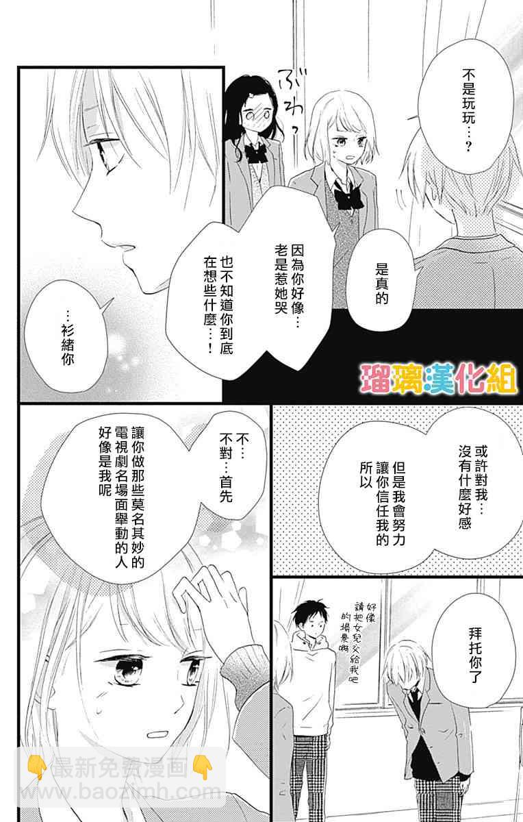 理想男友 - 9話 - 7