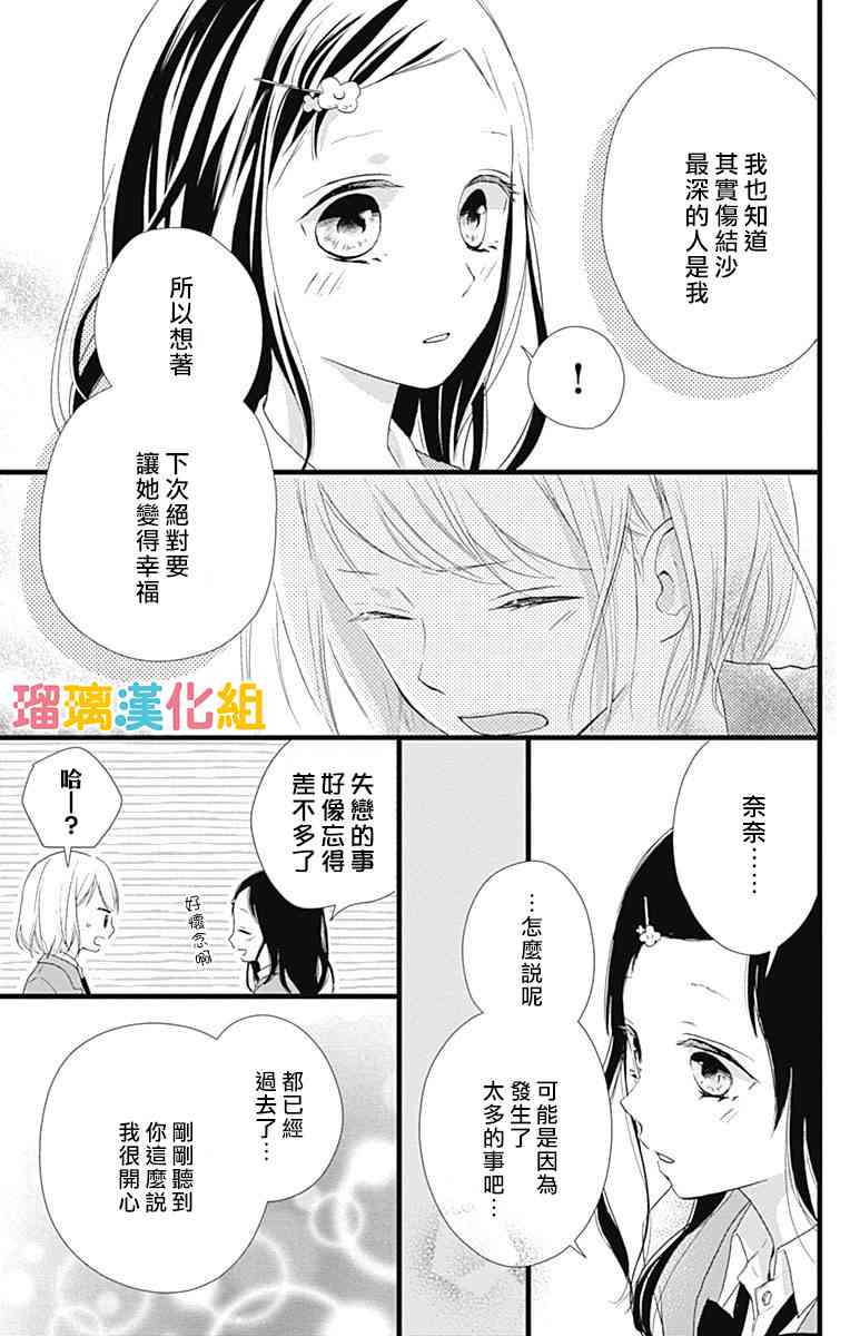 理想男友 - 9話 - 1