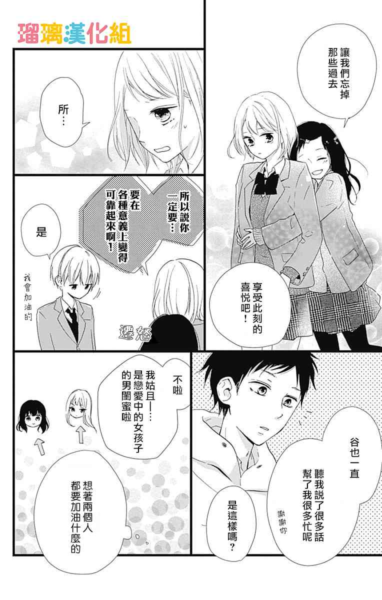 理想男友 - 9話 - 2