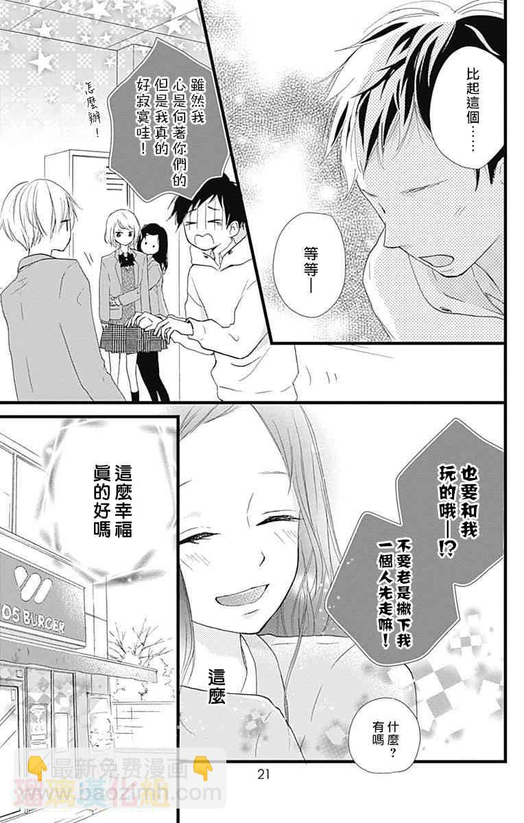 理想男友 - 9話 - 3