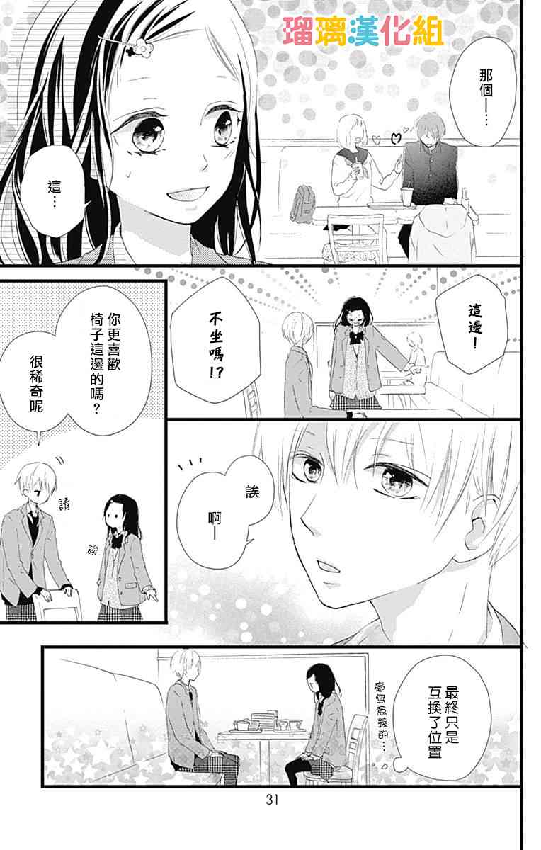 理想男友 - 9話 - 6