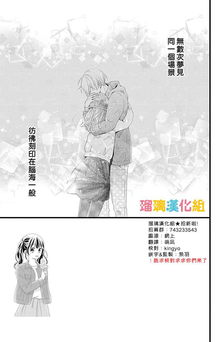 理想男友 - 9話 - 3