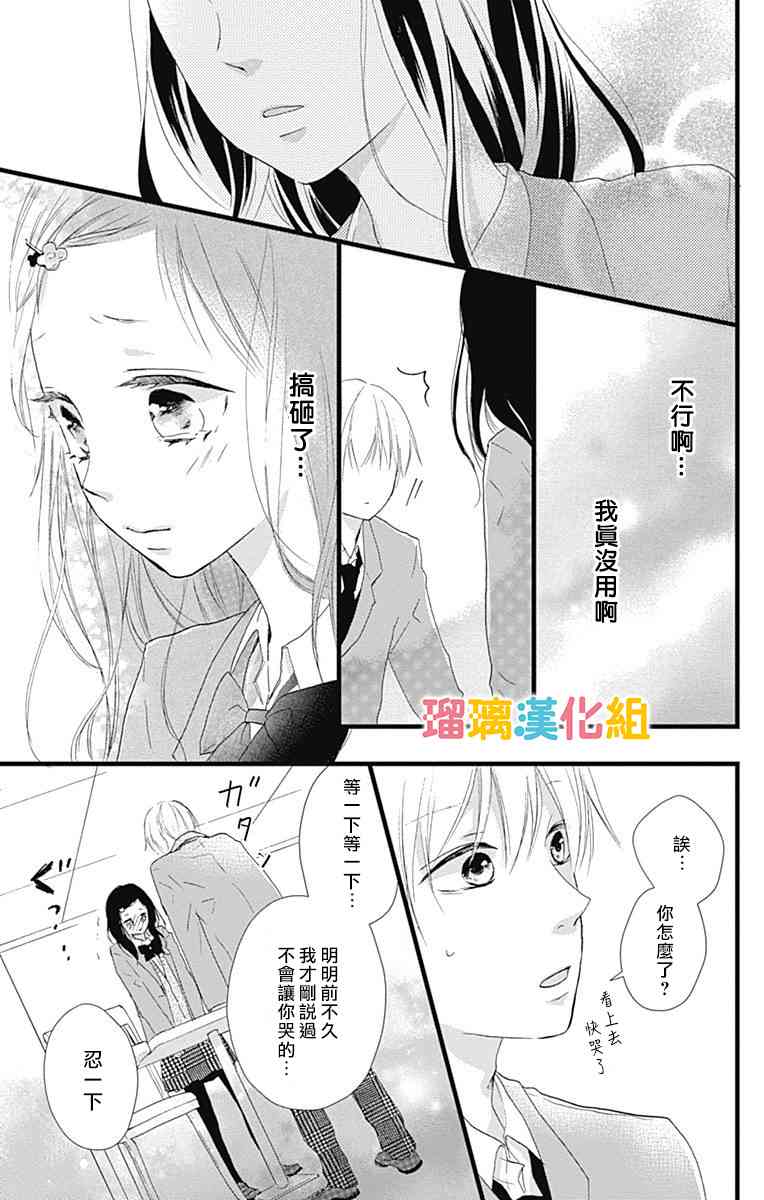 理想男友 - 9話 - 3