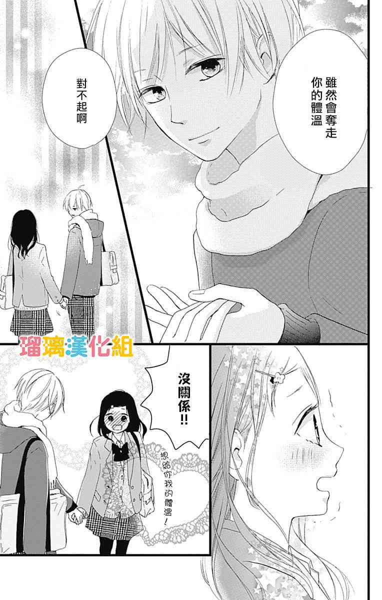 理想男友 - 9話 - 2