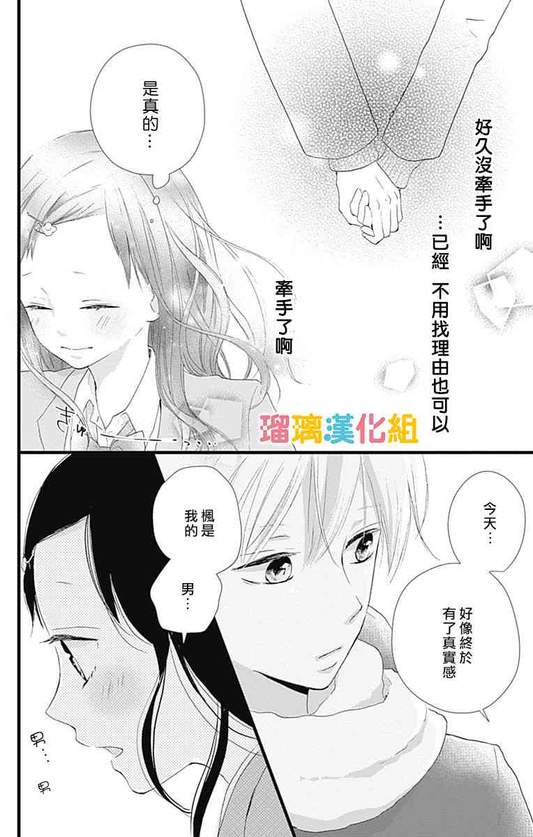 理想男友 - 9話 - 3