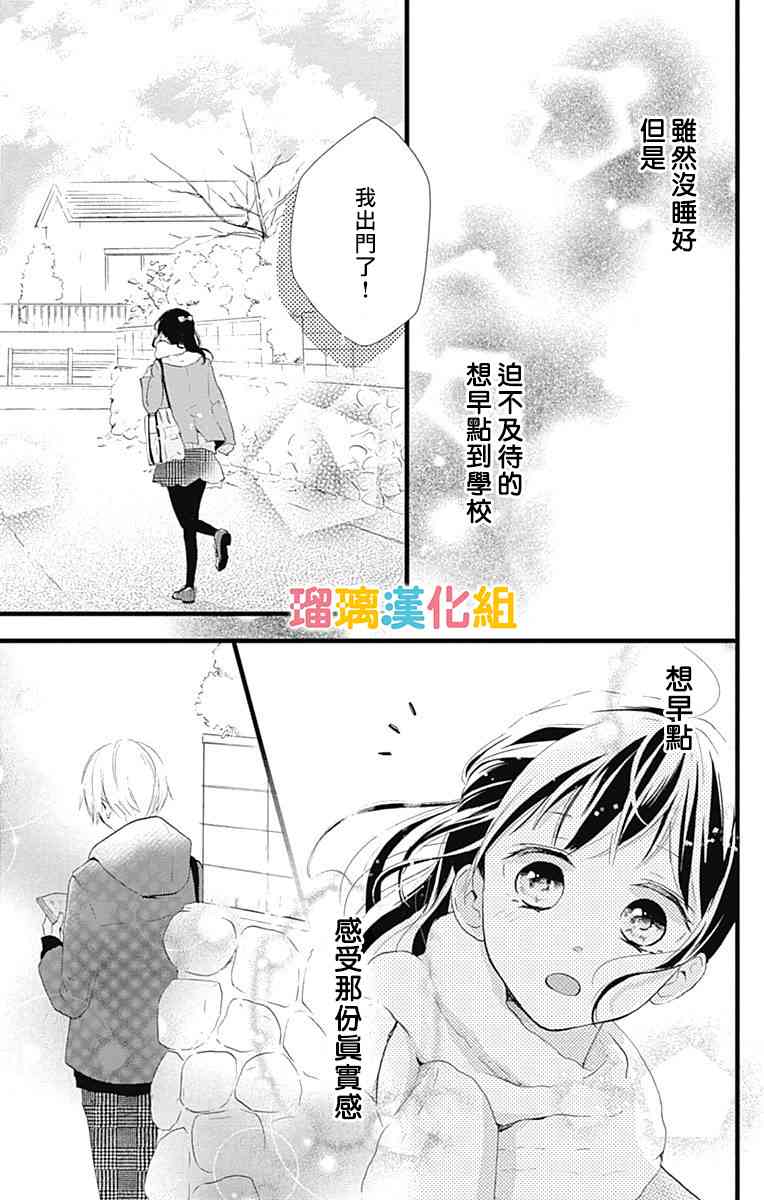 理想男友 - 9話 - 5