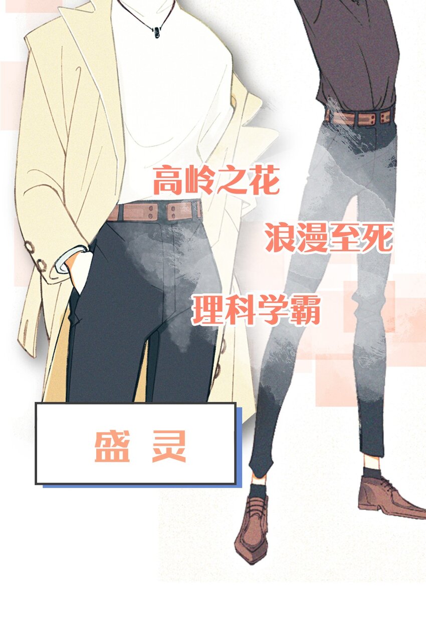 预告 你的理想型是什么？-第1话