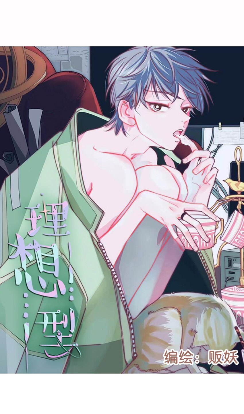 预告 你的理想型是什么？-第1话