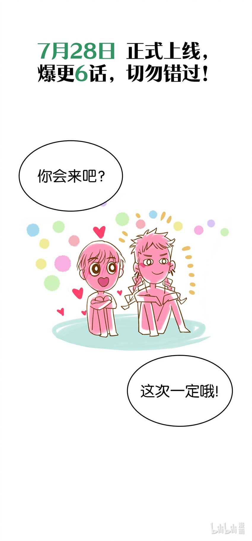 预告 你的理想型是什么？-第1话