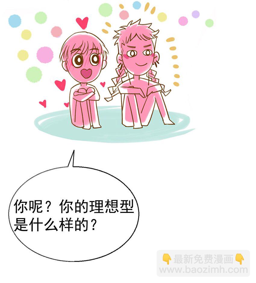 预告 你的理想型是什么？-第1话