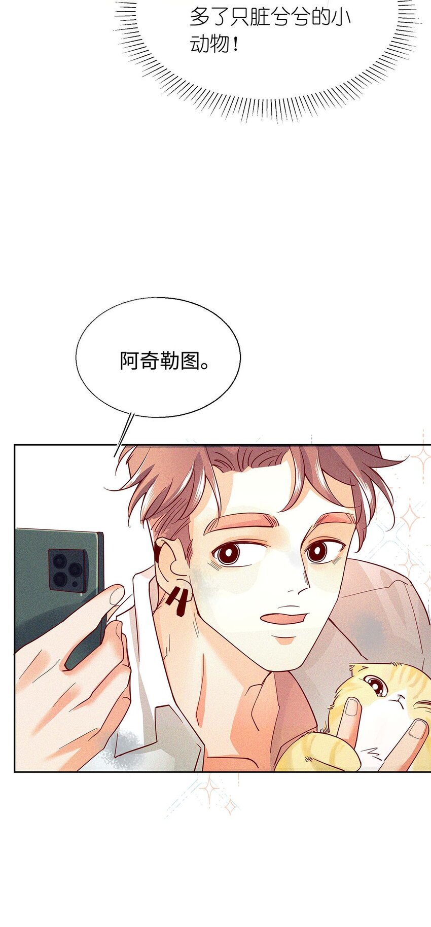 14 好养活的小动物-第15话