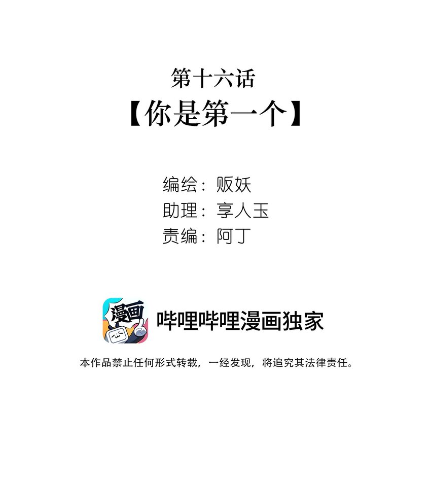 16 你是第一个-第17话