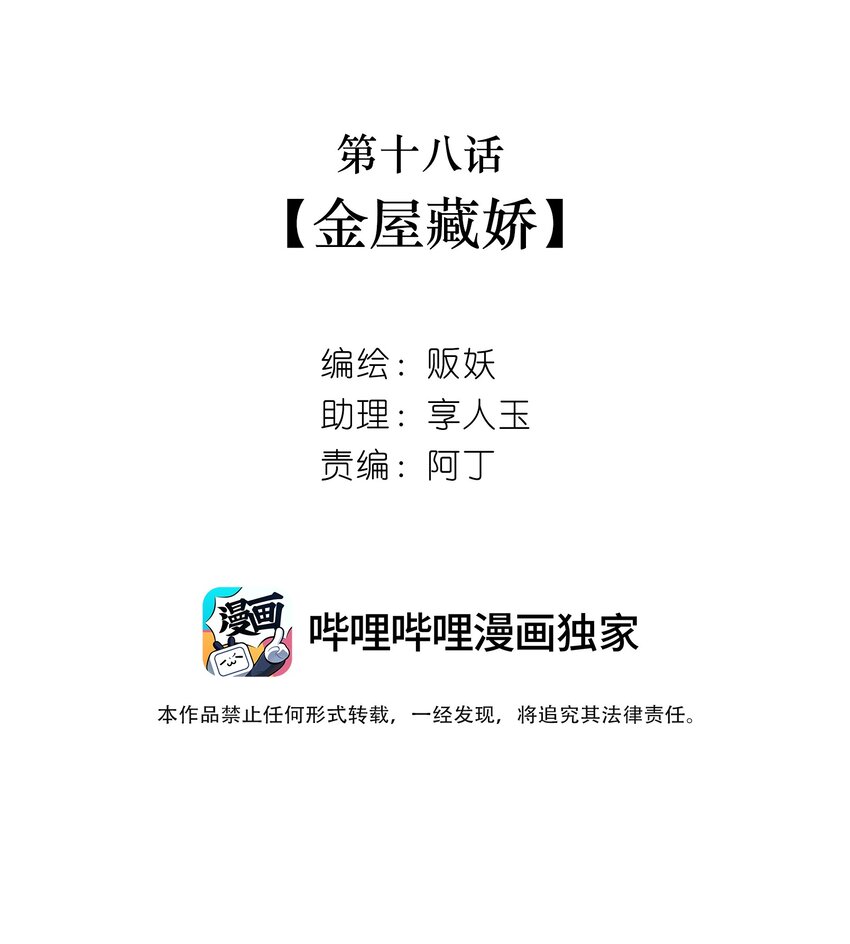 18 金屋藏娇(1/2)-第19话