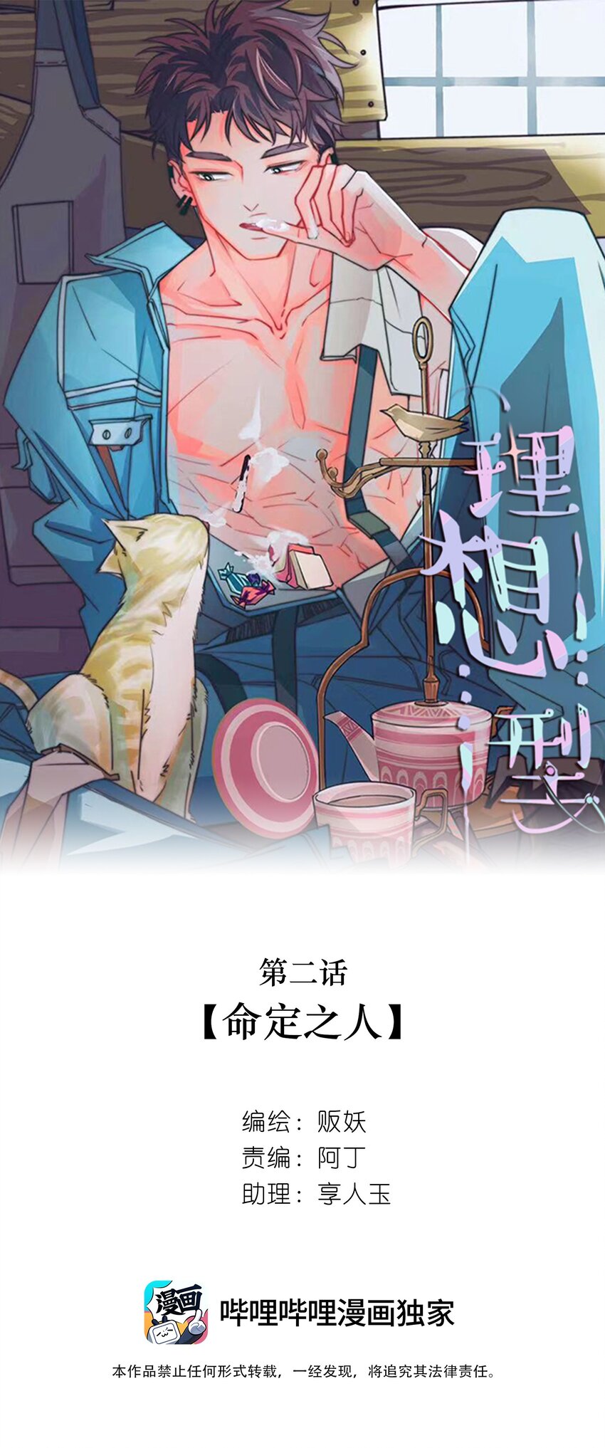 02 命定之人-第3话