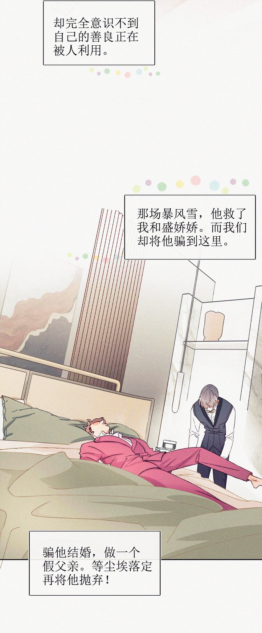 02 命定之人-第3话