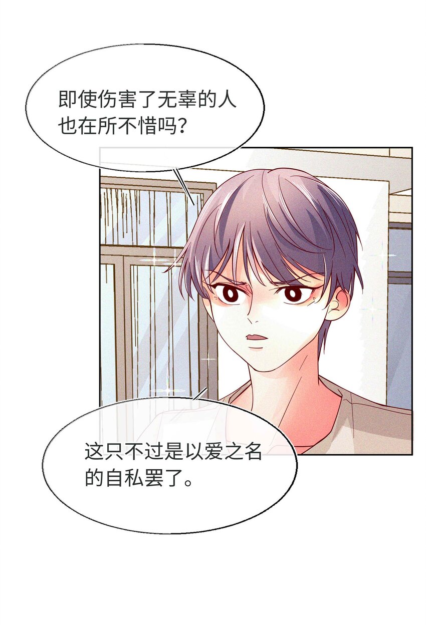 22 以爱之名-第23话