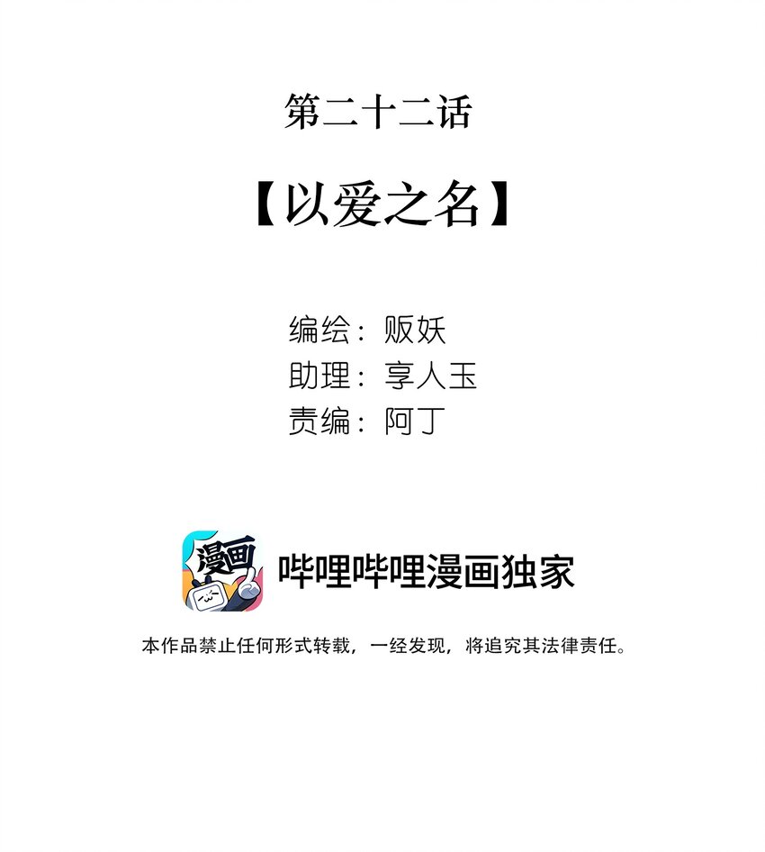 22 以爱之名-第23话