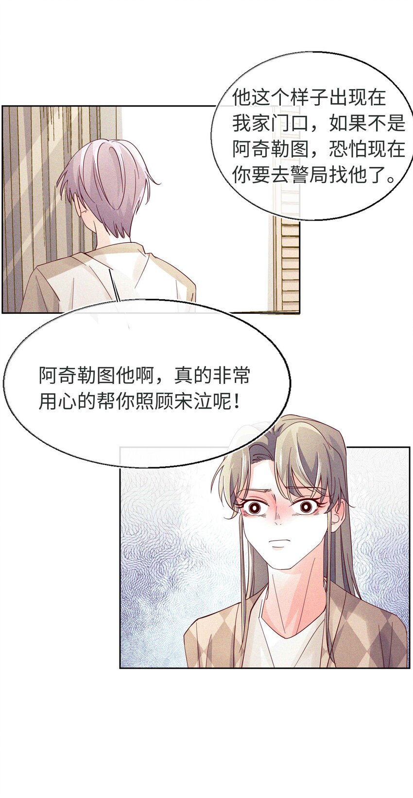 22 以爱之名-第23话