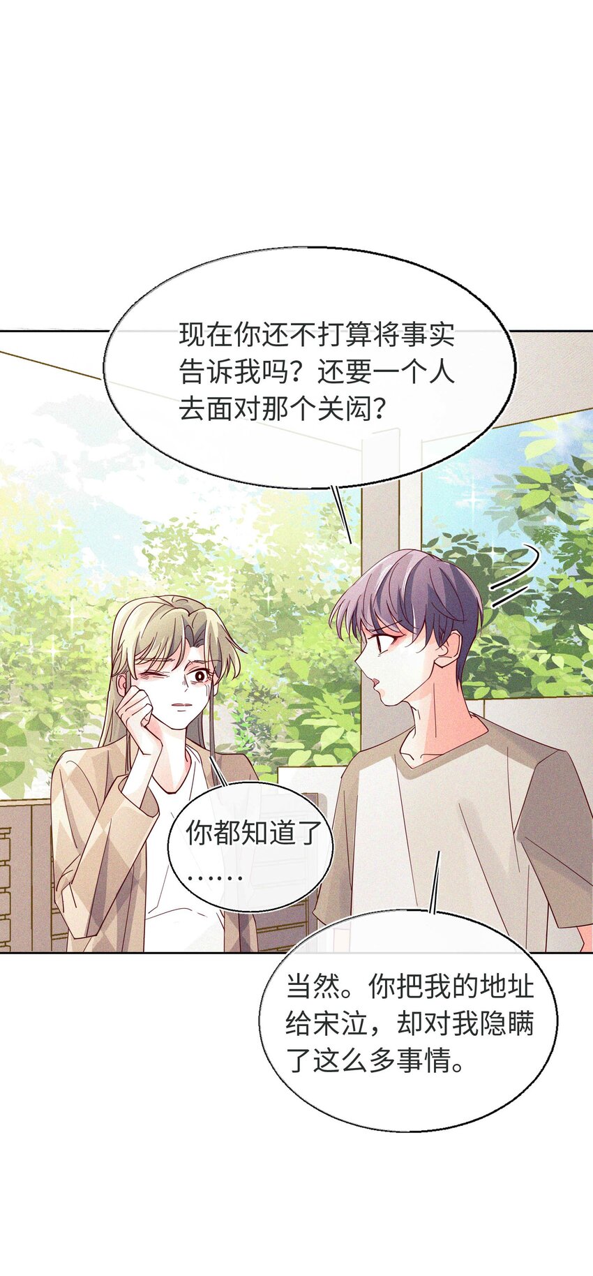 22 以爱之名-第23话