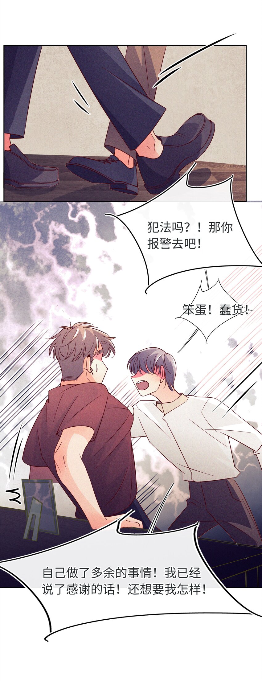 24 跟我睡觉-第25话