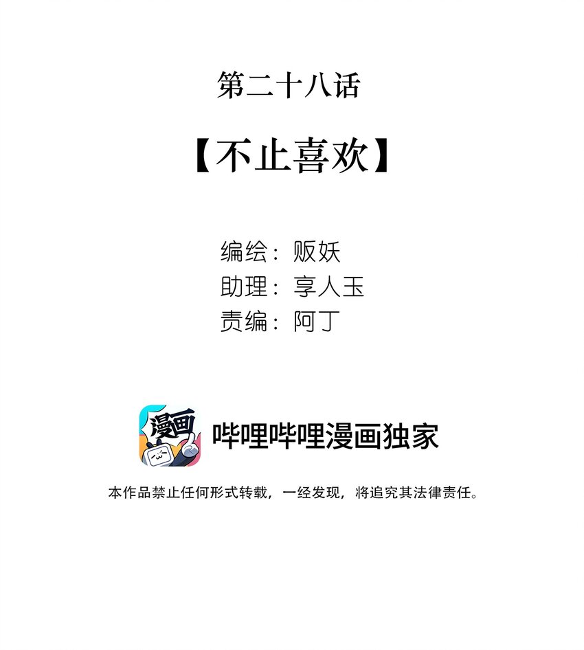 28 不止喜欢-第29话